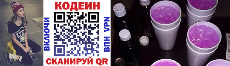 Codein Purple Drank  Малоархангельск 